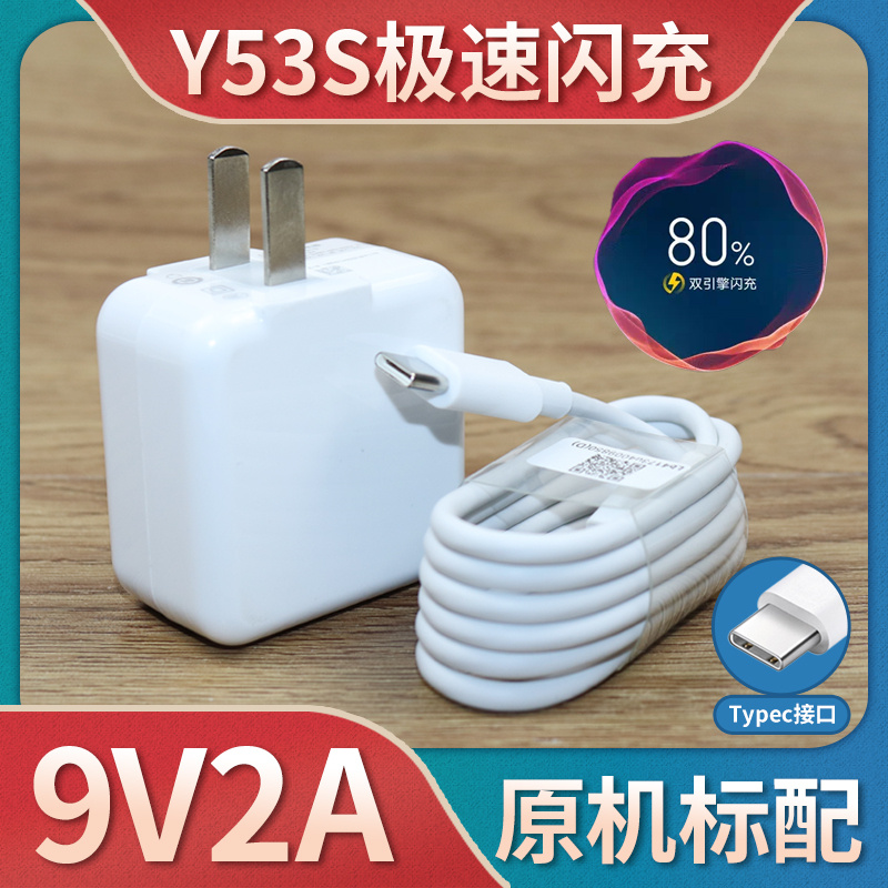 适用vivoy53s充电器头18