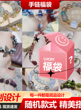 冰透感蝴蝶流苏手链盲盒原创设计高颜值仙女风手工串珠饰品爆款