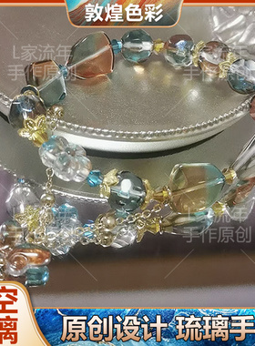 L家流年原创设计祁煜潮汐之神印象手链敦煌星空琉璃随形石饰品