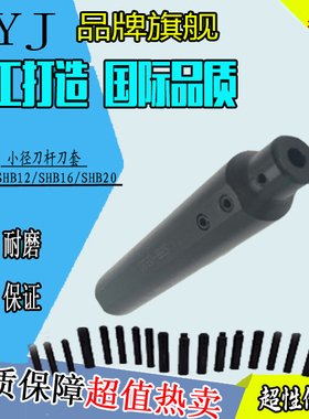 SHB22小径刀杆刀套外径22刀杆SHB22-2/3/4//6/7/8/10/12小径导套