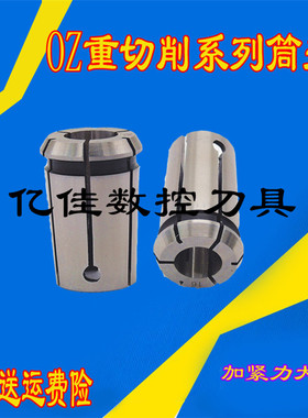 重切削EOC/OZ32GOZ25筒夹 OZ32铣夹头弹性筒夹/夹套/铣床弹簧夹头