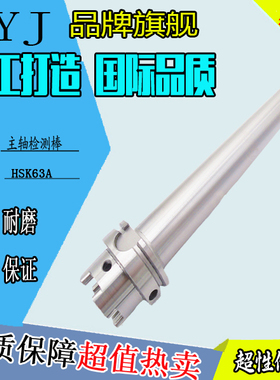 HSK63A主轴测试棒HSK100A主轴检测棒校刀器加工中心刀库对刀仪