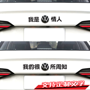 我的很大众所周知车标车贴大众车尾标志创意个性搞笑文字车尾装饰