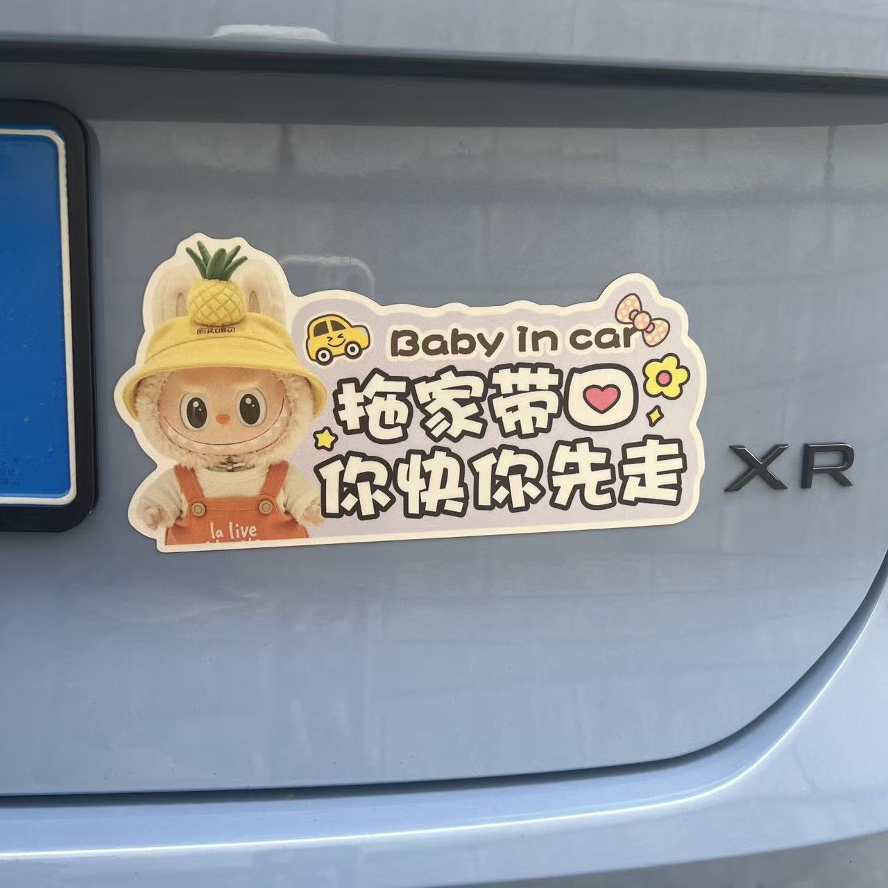 拖家带口你快你先走卡通拉布布车贴婴儿警示字babyincar汽车贴纸