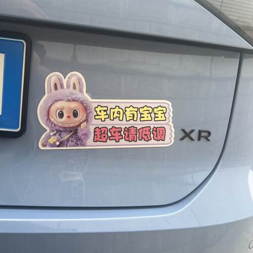 车内有宝宝超车请低调拉布布LABU车贴婴儿警示babyincar汽车贴纸