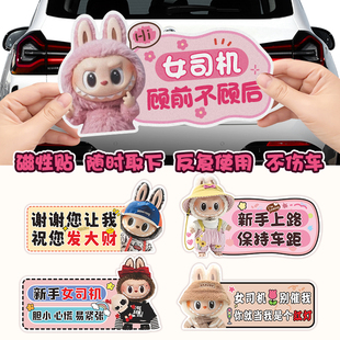 拉布布新手上路女司机可爱卡通实习贴反光磁吸labubu个性车尾饰贴