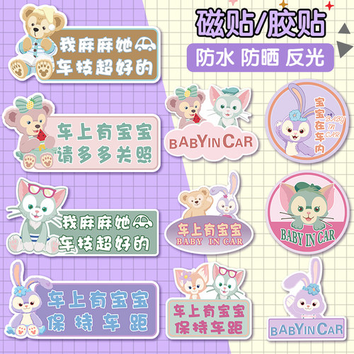 车内有宝宝车贴星黛露磁性警示贴婴儿babyincar车上有小孩车贴纸