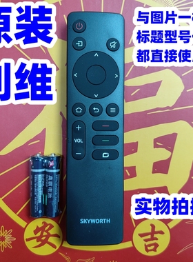 原装创维电视机原厂遥控器板55J8000 65J8000 75J8000 65J9600