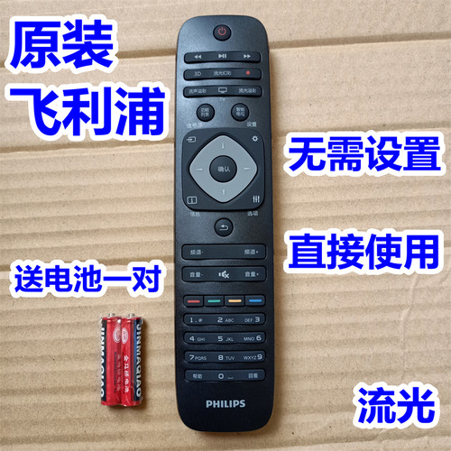 原装飞利浦电视机原厂遥控器板32/43PFF5071/T3  48/55PFF5071/T3