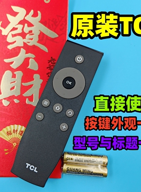 原装原厂TCL电视机遥控器板D55/D50A710  L48P1S-F L50/L55P1S-F