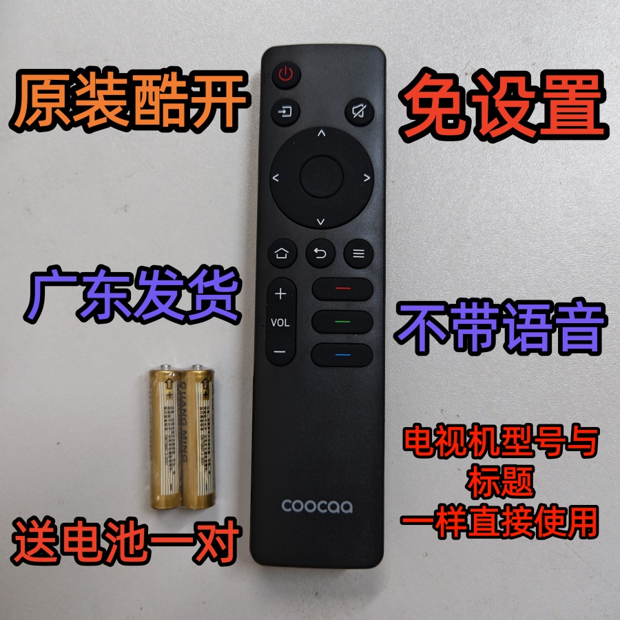原装创维酷开电视机原厂遥控器板55P60 65P60 75P60 6M40 7D50