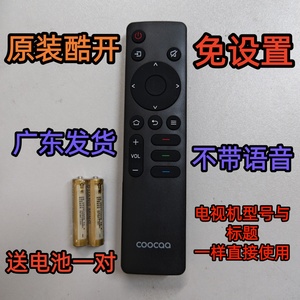 原装创维酷开电视机原厂遥控器板43/50S3D 55S3D 65S3D 75S3D Max