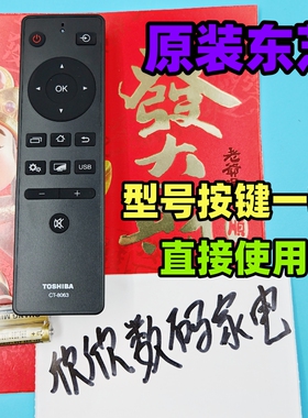 原装东芝电视原厂遥控器CT-8063 43U6700C 49U6700C 55/65U6700C
