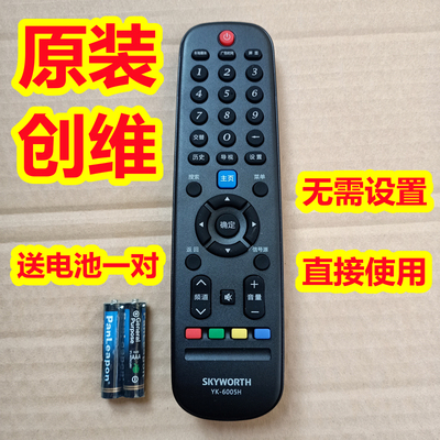 原装原厂创维电视机遥控器板YK-6005H/J 32E1A 43E2A 49E2A W42S