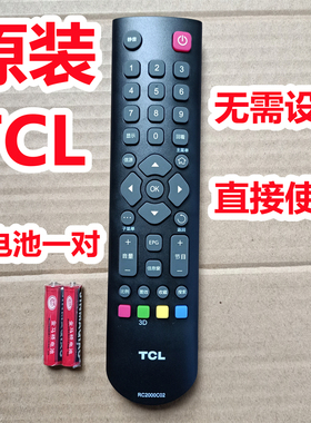 原装原厂TCL电视遥控器板RC200 3D/RC2000C11/RC2000C02/RC2000C