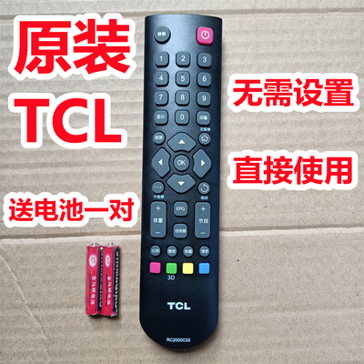 原装原厂TCL电视遥控器板RC200 3D/RC2000C11/RC2000C02/RC2000C