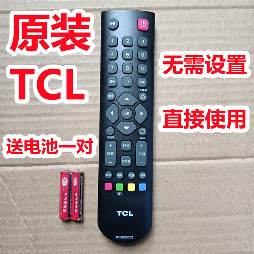 原装原厂TCL电视遥控器板RC200 3D/RC2000C11/RC2000C02/RC2000C