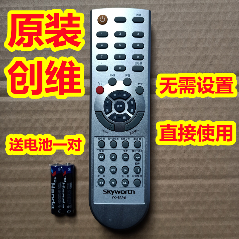 原装原厂创维电视机遥控器板YK-63PM 26L08HR 32L05HR 26L16SW