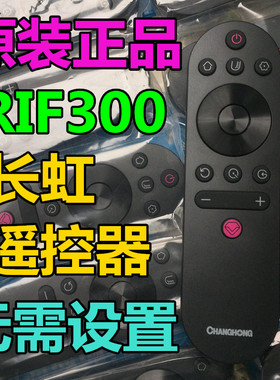 原装长虹电视机原厂遥控器板49DS500 55DS500 32G5F 39G5F 43G5F