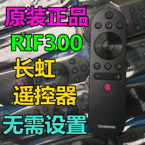原装长虹电视机原厂遥控器板RIF300 32D4PF 43D4PF 32P3F 55D4PS