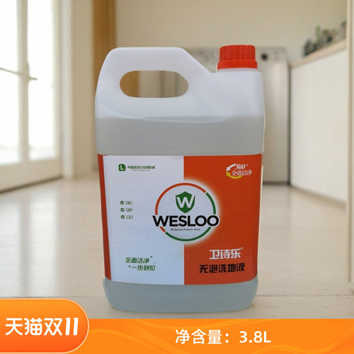 地板清洗卫诗乐无泡洗地液清洁剂