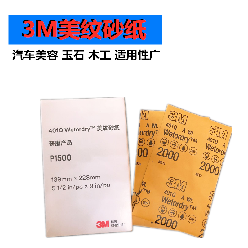 汽车漆面打磨砂纸抛光片水磨砂纸