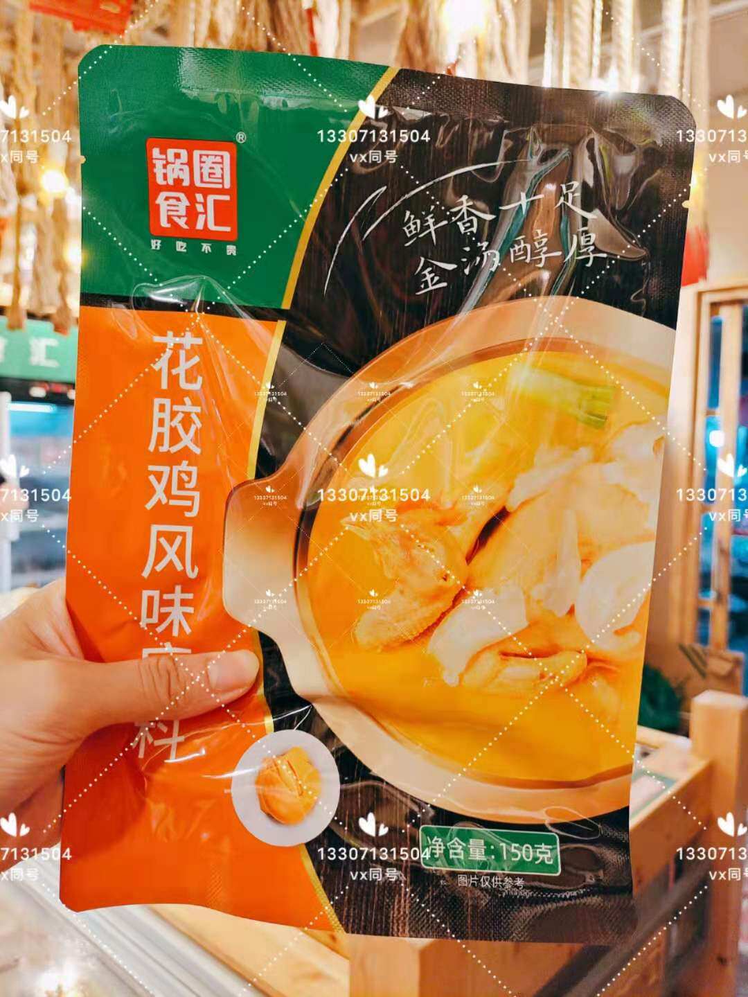 锅圈食汇 花胶鸡风味老母鸡汤不辣底料高汤
