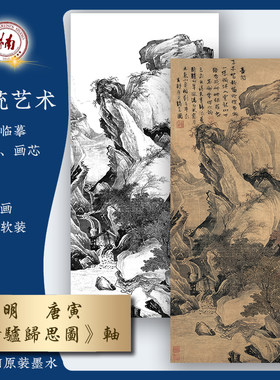 唐寅装饰画临摹入门底稿骑驴归思