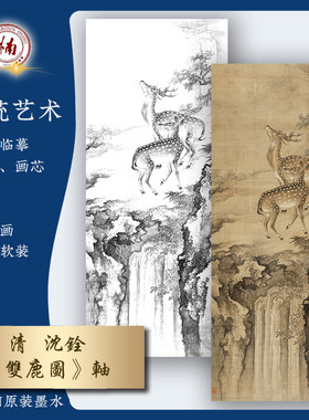 临摹入门底稿装饰画双鹿图