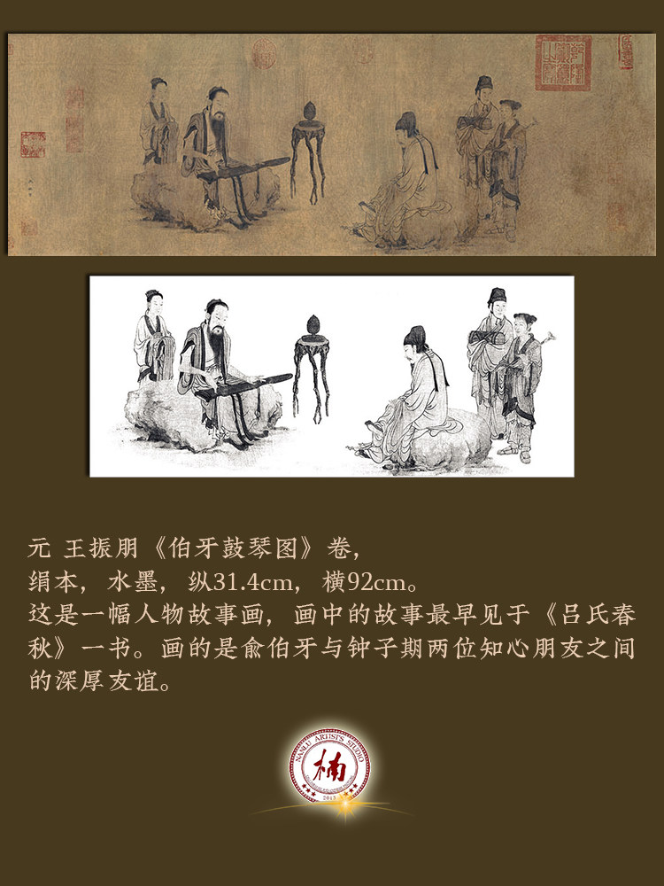《伯牙鼓琴图》卷 元 王振朋 古代名画 打印底稿 国画 人物白描画