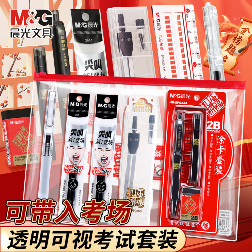 晨光金榜题名中高考专用文具套装
