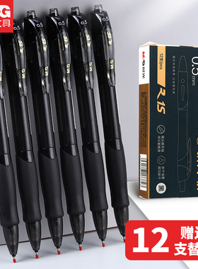 晨光速干按动中性笔学生用0.5mm黑色子弹头按压式水笔顺滑刷题笔办公用笔考试黑笔水性签字笔碳素笔文具用品