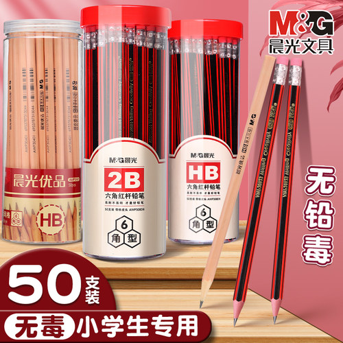 晨光2b铅笔小学生专用无铅毒50支
