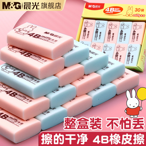 晨光小学生4b橡皮擦干净不留痕