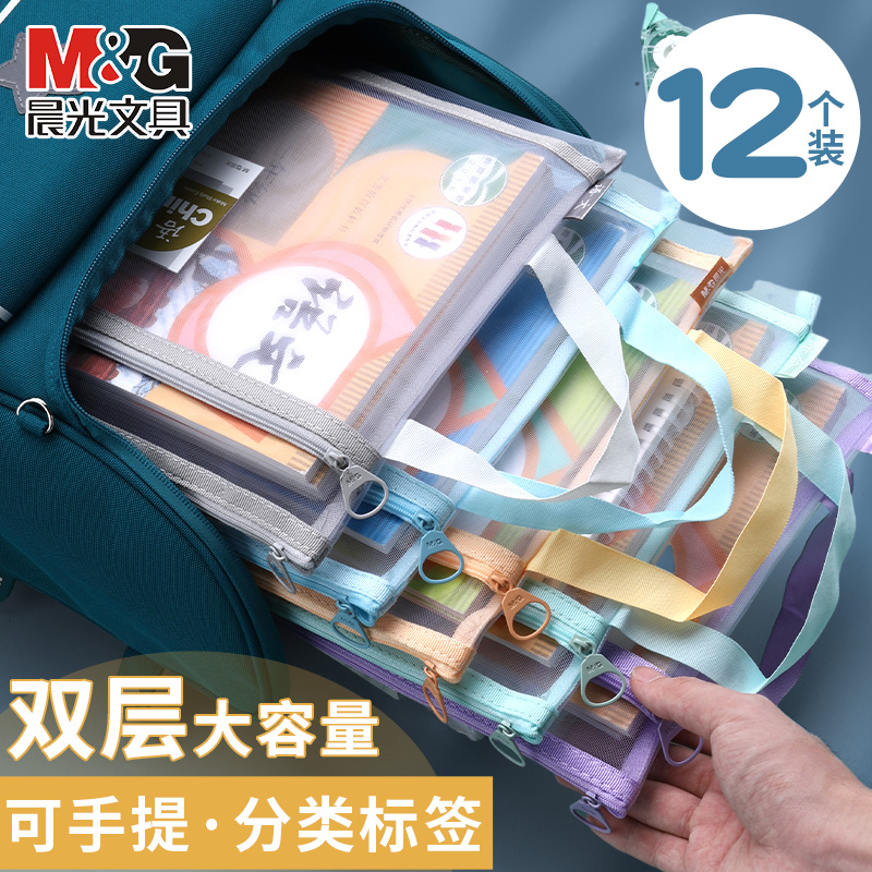 晨光文具网纱可手提科目文件袋