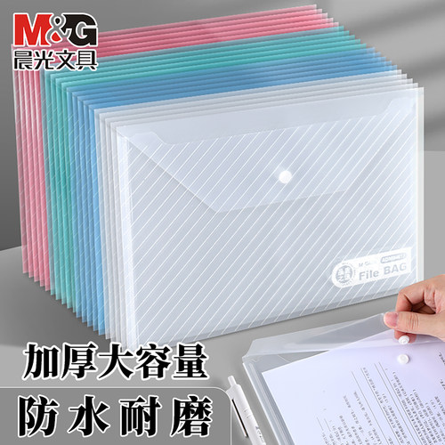 【加厚大容量】晨光透明文件袋