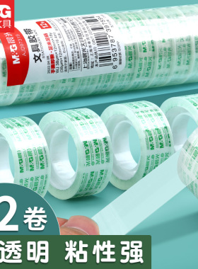 晨光透明胶带学生用高粘性 12mm 小卷胶条宽胶纸宽胶纸封口文具胶带多功能胶布课改错题不留胶可粘字带切割器