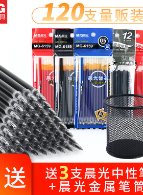 晨光笔芯120支装中性笔芯0.5全针管考试专用子弹头水笔黑色笔学生用办公签字替芯蓝色碳素笔文具