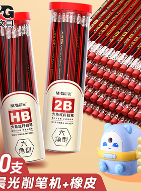 晨光铅笔2b小学生无铅毒一年级二年级30支桶装儿童铅笔学生专用hb木杆铅笔幼儿园练字绘画素描笔带橡皮擦文具