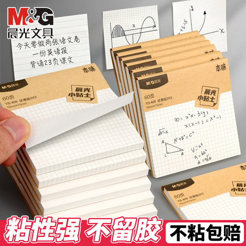 晨光便利贴60页不粘胶便签本