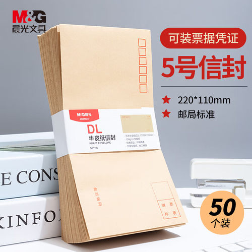 晨光官方自营定制手绘批发信封