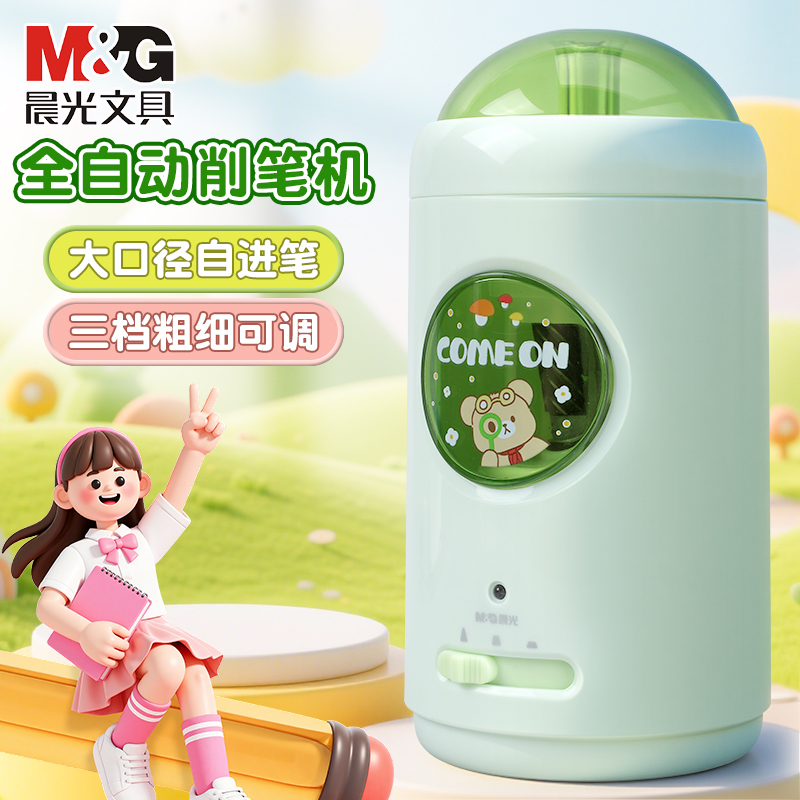 晨光自动削笔机小学生专用卷笔刀