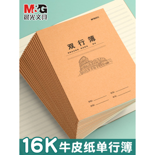晨光双行本学生用练习本全国统一作业本2026年款16K牛皮纸米黄色加厚单行簿学生作业本笔记本数学本课业本