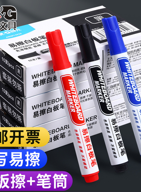 晨光可擦白板笔黑色速干顺滑大容量培训会议室教师书写白板专用笔儿童写字黑色蓝色红色可擦记号笔彩色大头笔