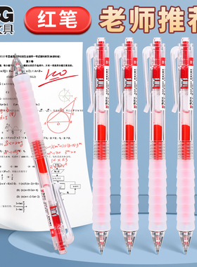晨光红笔学生用备考重点标记初中生用红色中性笔高颜值文具st头教师红水笔批改作业评分笔速干0.5mm速干