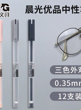晨光文具拔帽式送笔芯中性笔