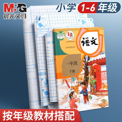 晨光书皮纸自粘透明书本保护膜