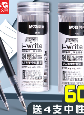 晨光秒干按动笔芯ST头中性笔芯按压式碳素黑色0.5针尖锥按动签字水笔替芯学生考试用文具书写顺滑30支大容量