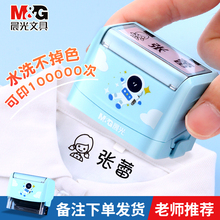 晨光文具儿童幼儿姓名印章防水不掉色名字印章护士宝宝用品小学生衣物校服免缝名字贴标记盖章订做刻章