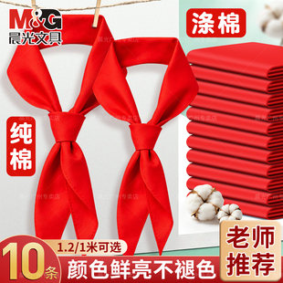 晨光小学生纯棉红领巾老师推荐颜色鲜亮少先队员绸布不易缩水褪色通用3-6年级儿童学生红领巾涤棉鲜艳不褪色